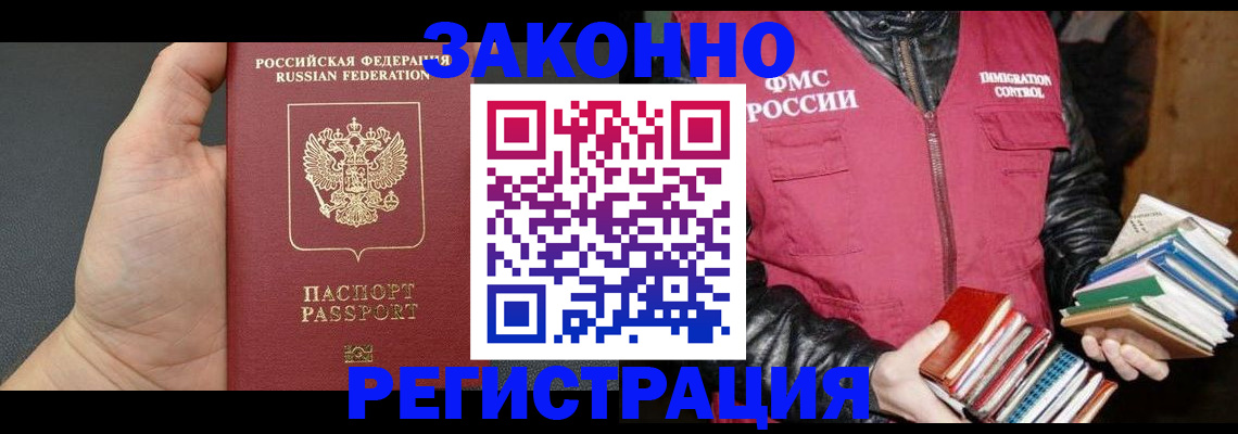 временная регистрация собственник в Новочеркасске