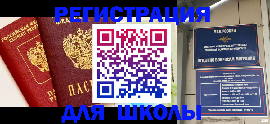 прописка для кредита в Новочеркасске