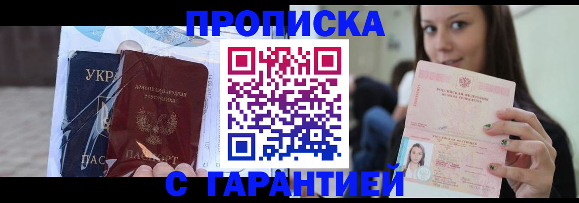 временная регистрация 2025 в Новочеркасске