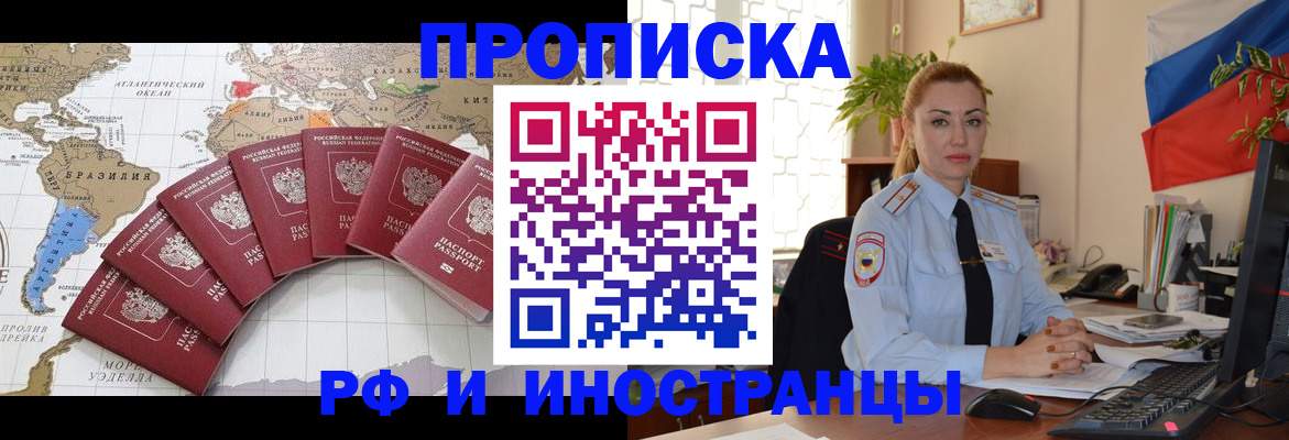 временная регистрация 2025 в Новочеркасске