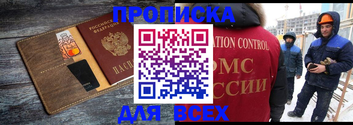 прописка от собственника в Новочеркасске