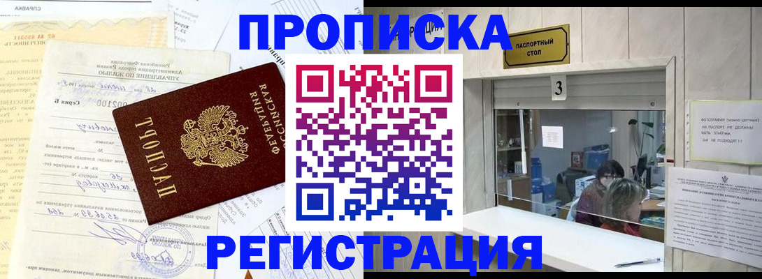 временная регистрация собственник в Новочеркасске